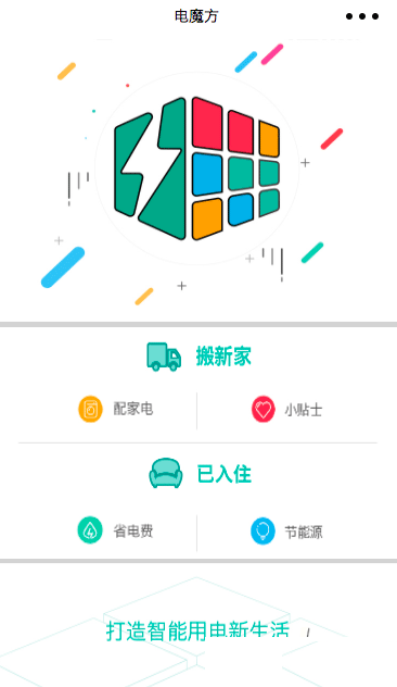 微信小程序源码仿电力魔方智能用电系统