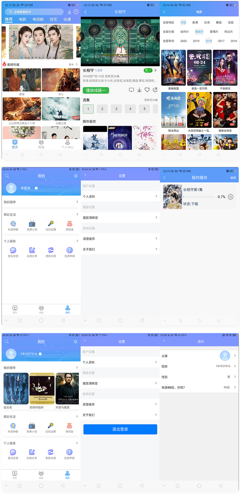 uniapp开发的多端影视APP 对接的苹果CMS