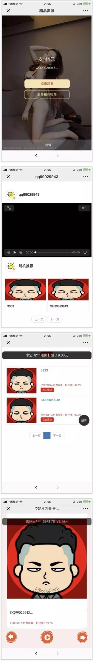 云赏V4.0微信视频打赏源码破解版 VIP会员付费看视频源码V3升级版