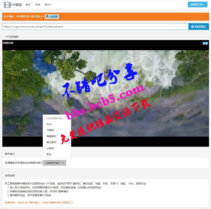 简猿多接口VIP视频在线解析源码
