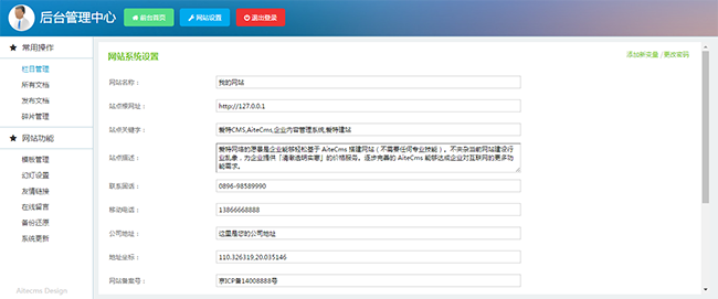 爱特（aitecms）机械制造企业网站源码免费下载