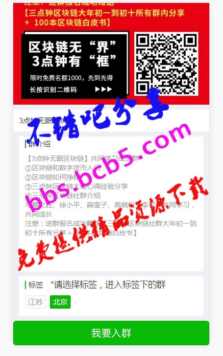 PHP微信群加群强制分享转发裂变源码 分享后加群源码