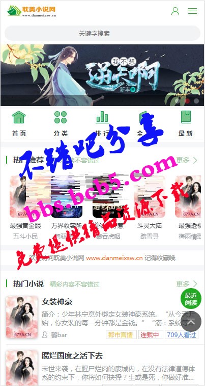 ptcms自动采集小说系统源码 电脑版+手机版ds