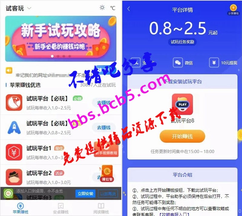 手赚网试玩平台源码 帝国cms7.5内核 可封装APP 带文章资讯功能