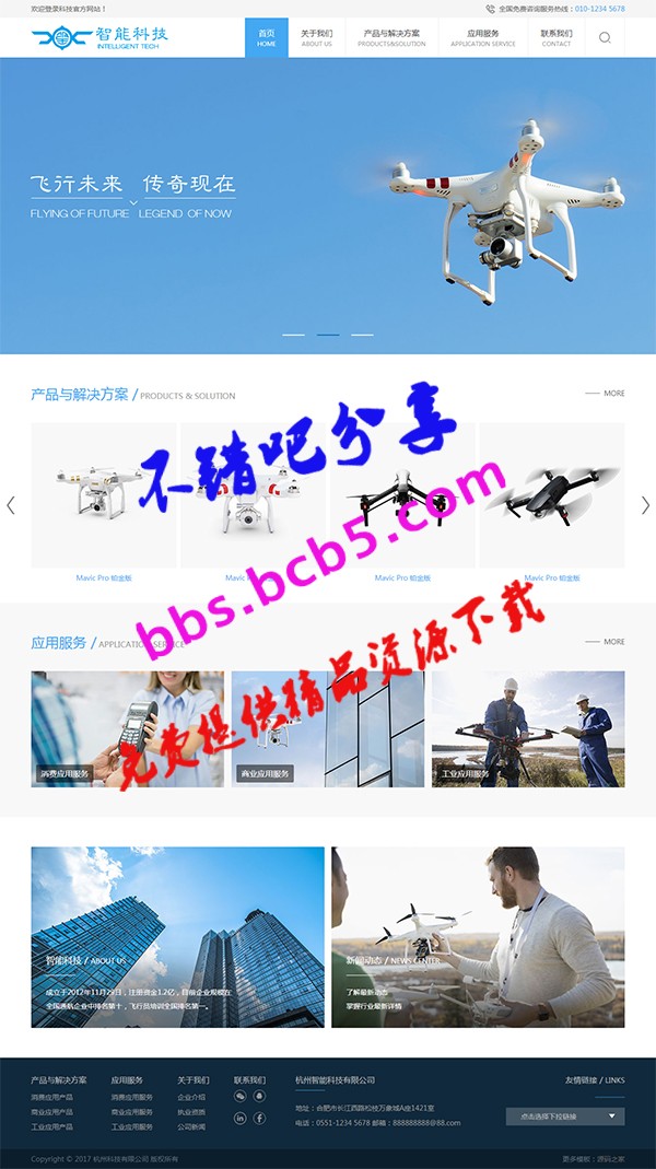 蓝色无人机智能科技公司HTML网站模板源码