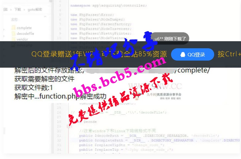 goto解密PHP源码解密程序源码ds