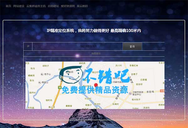 IP地址精准定位系统源码
