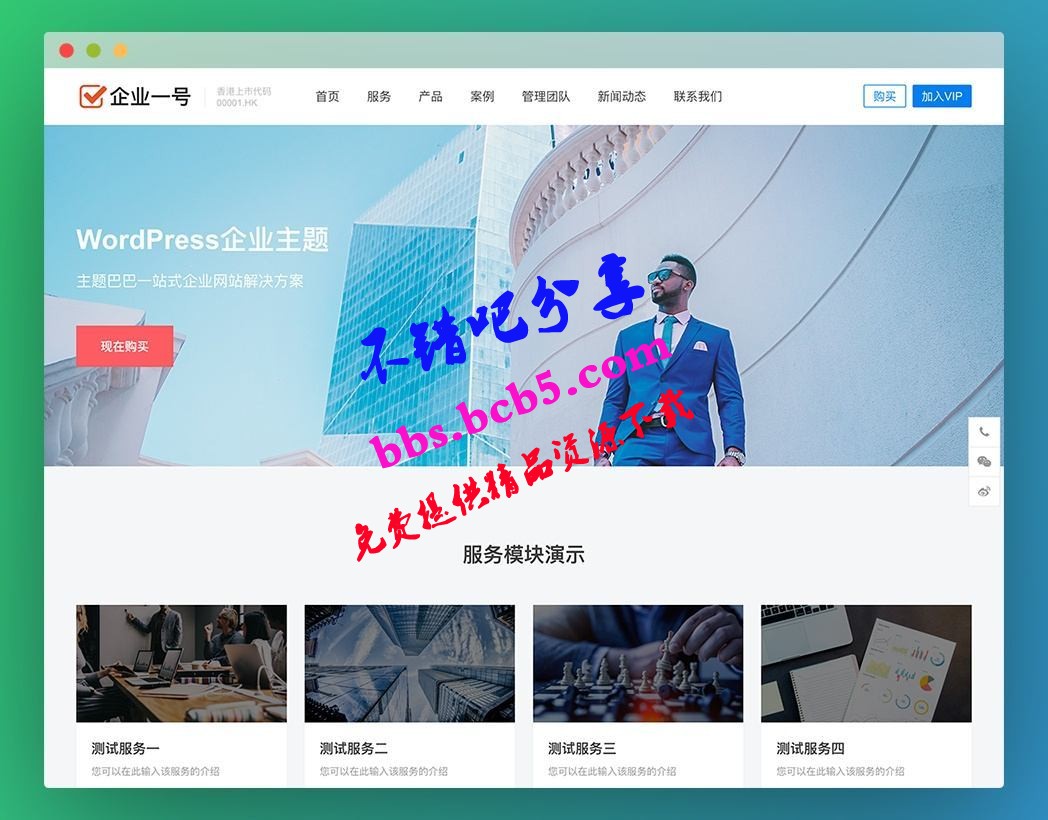 企业一号版本WordPress企业网站精选风格大气
