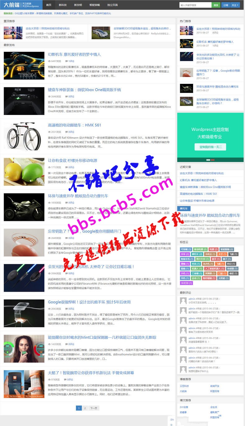 最新大前端D8 5.1完整开源版源码|简洁大气，优化SEO，多功能配置，用户投稿功能