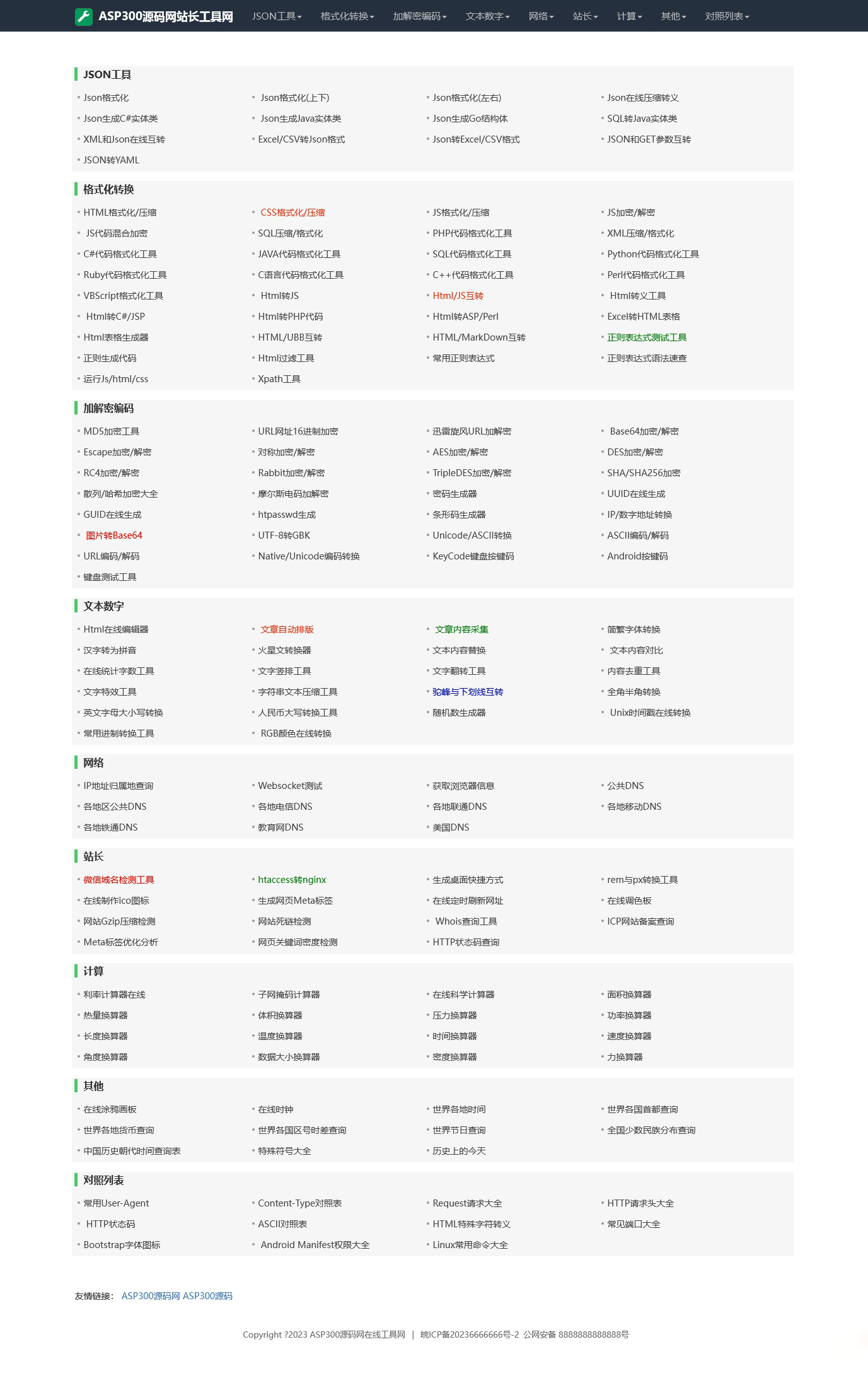 2023最新站长必备在线工具箱系统源码 含上百款工具 带后台版本 自适应模板 优化修复版