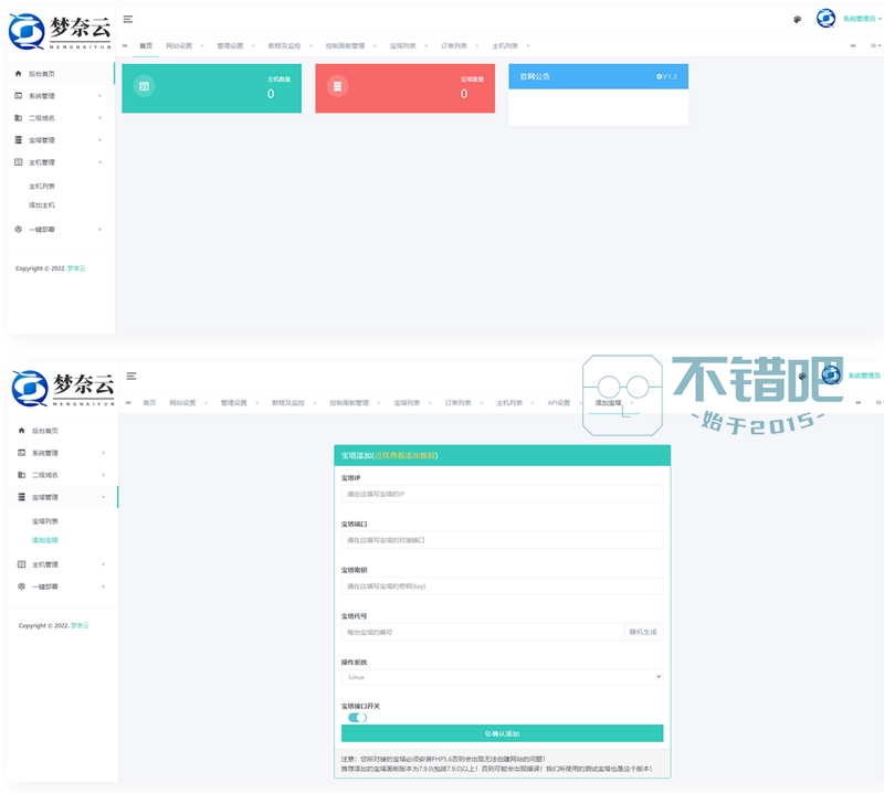 MN梦奈宝塔主机系统 V1.5版本发布