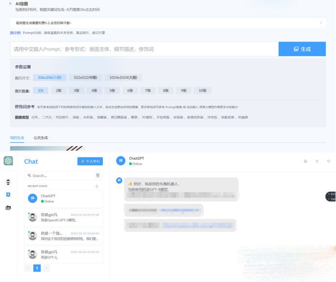 2023年ChatGPT商业版问答系统免授权源码/AI只能绘画系统/用户付费系统
