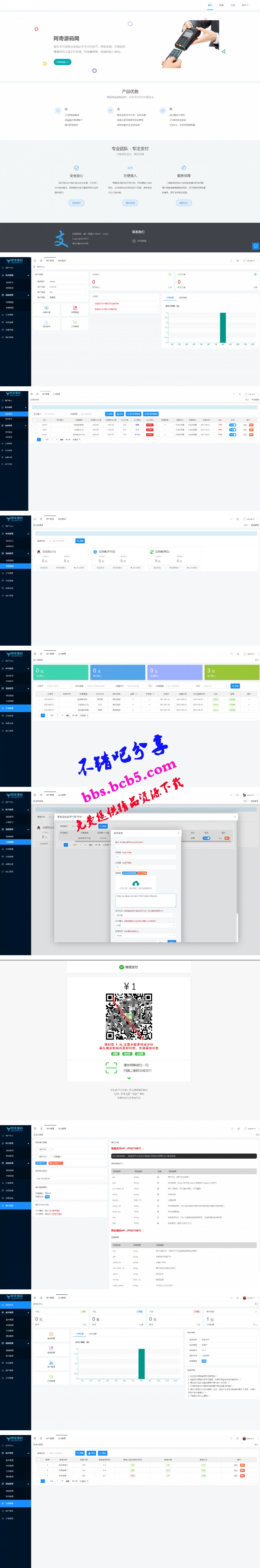 多商户免签个码免签支付微信支付宝QQ免签支付APP+PC监控码支付系统源码站长亲测