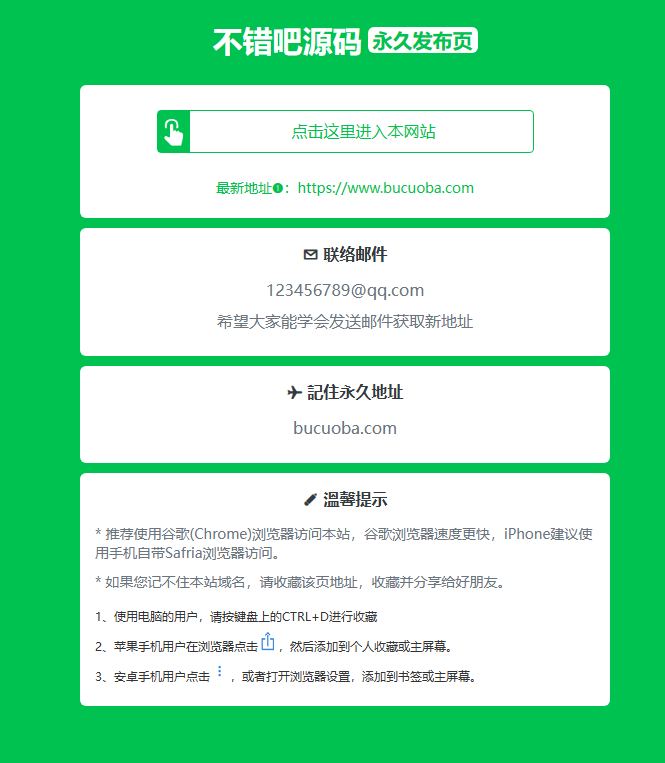 全新绿色精美单页网址发布页HTML源码