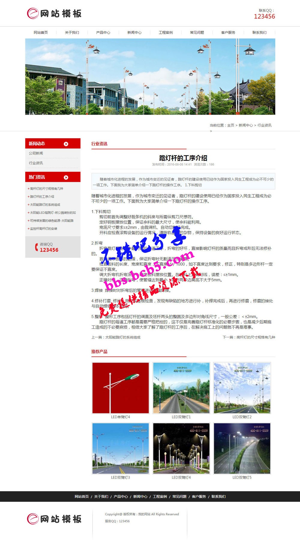 【企业通用模板】红色道路照明设备公司网站织梦模板