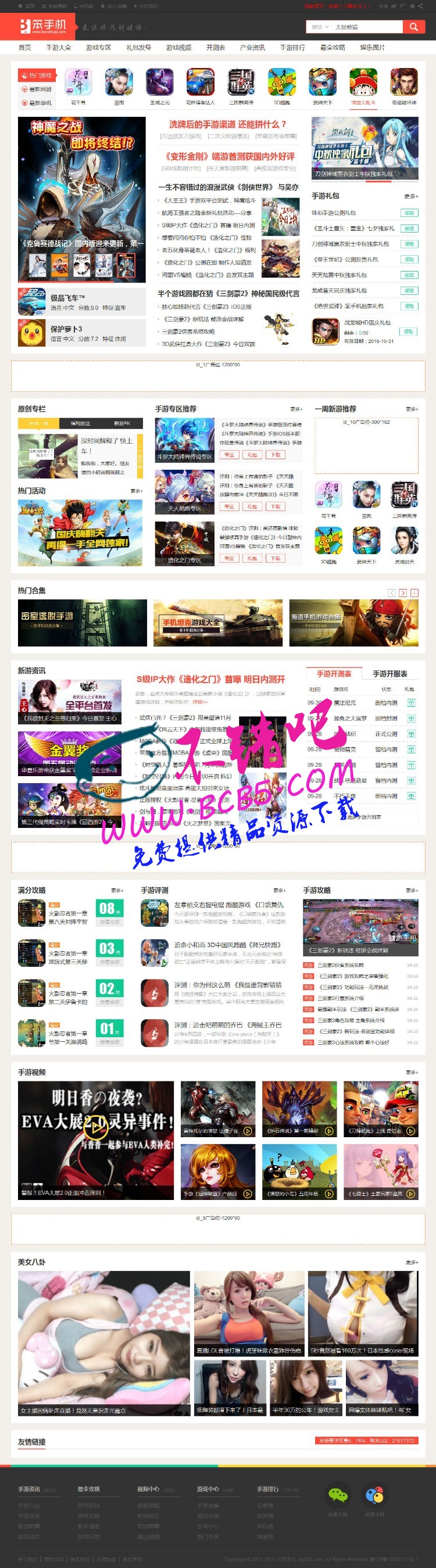 92game仿笨手机手游下载站源码,手游资讯网源码下载带火车头采集和手机版 帝国CMS内核