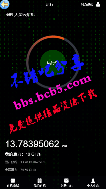 GEC挖矿_区块挖矿机系统挖矿的程序+UI可随意更改带有安装说明