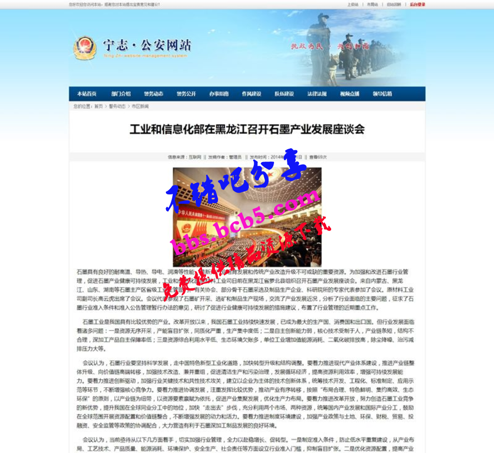 宁志派出所信息门户网站管理系统前台后台完整