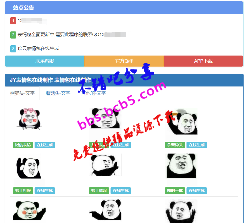 在线制作表情包开源附后台 PHP在线制作表情包网站源码