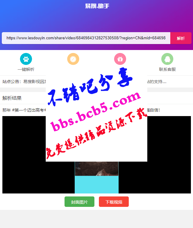 易搜短视频无水印解析源码