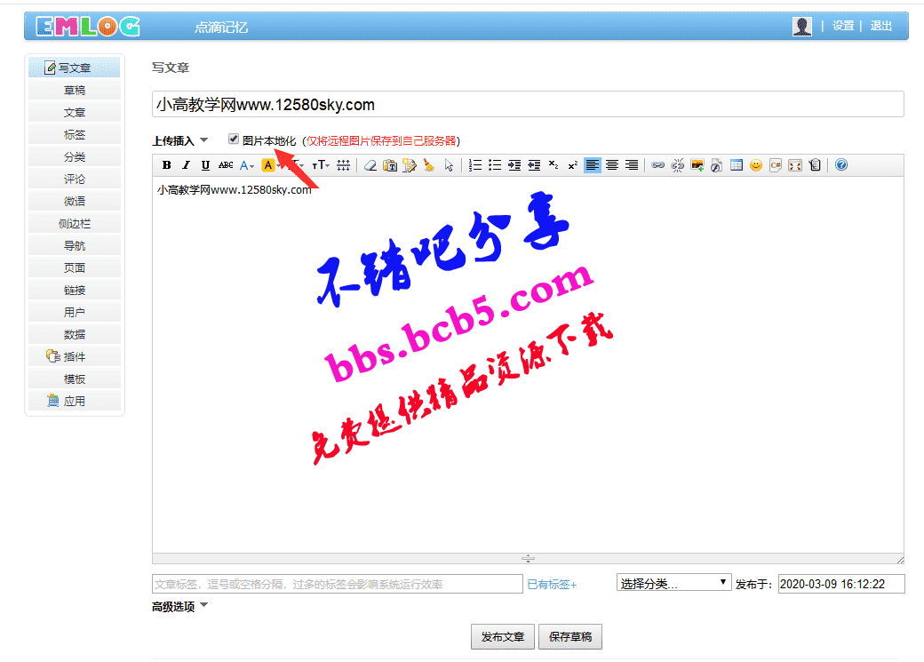 Emlog程序图片本地化插件全新优化升级V2.0