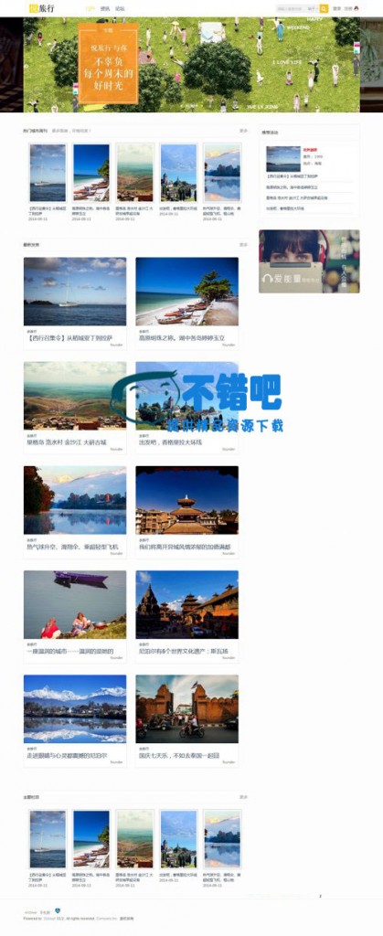 Discuz最新悦旅行/旅行时光模板商业版旅|游网站模板+清新...
