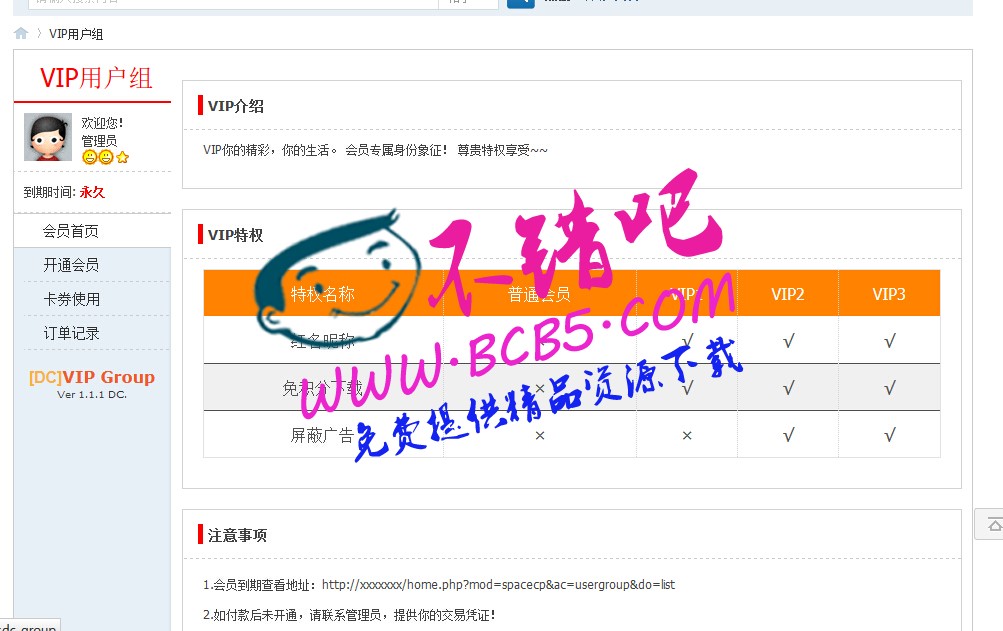 [DC]VIP用户组 v1.1.1 商业版【价值49.00元】