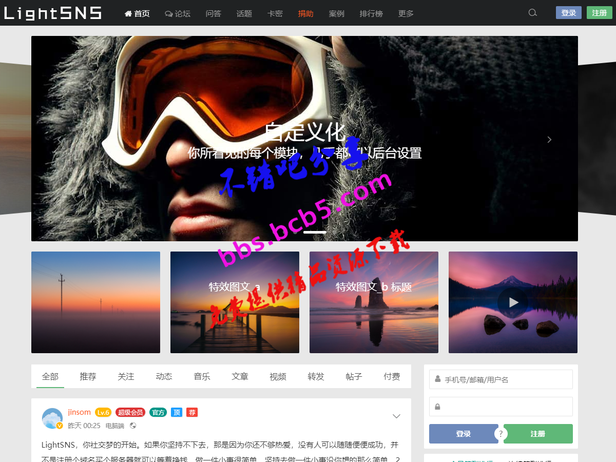 WordPress主题 LightSNS_1.5.204.1 包含多板块论坛、问答、VIP、充值、付费可见等