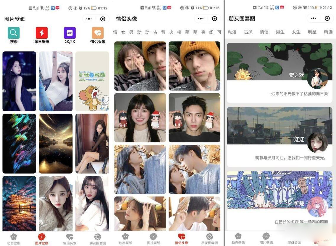 情侣头像微信小程序源码 朋友圈背景小程序源码 动态壁纸微信小程序源码ds