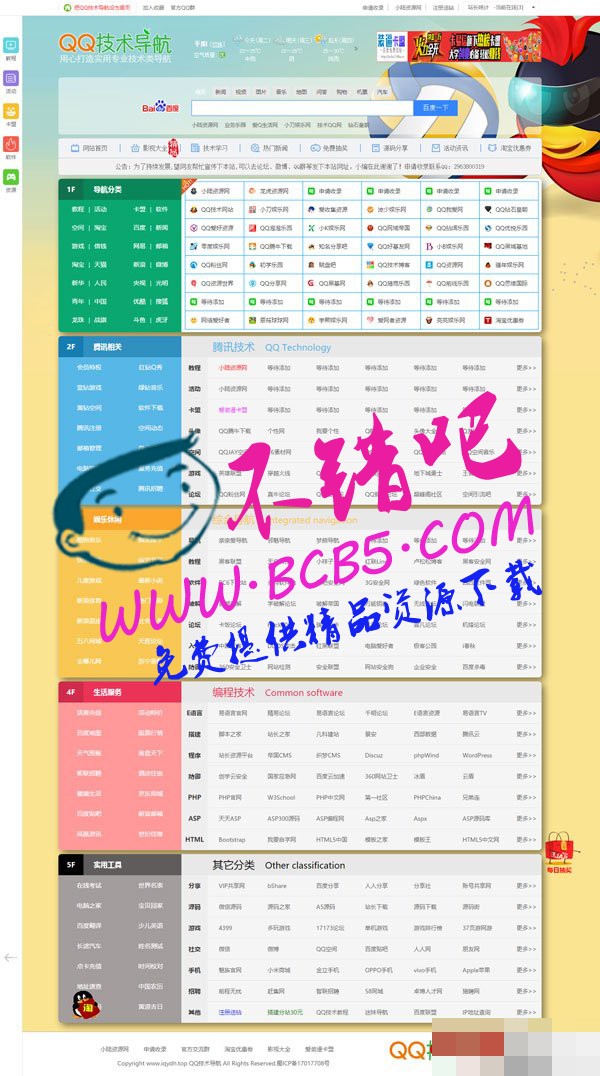 最新QQ技术导航网站源码（织梦DEDECMS内核）QQ技术网站导航网站系统