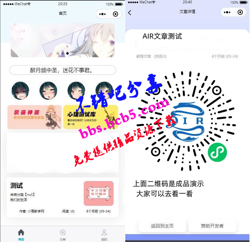 【EMlog系统博客网站微信小程序源码v1.1】附带了一款非常好看的大前端模板