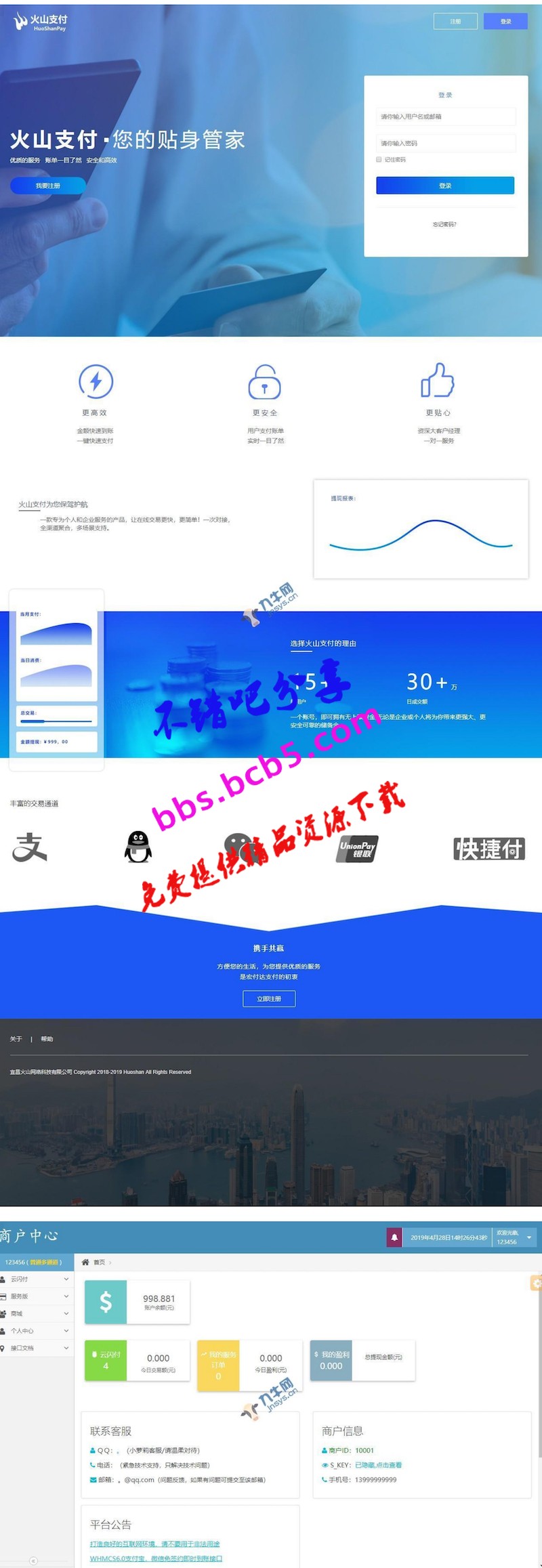 火山支付即时到账源码 免签支付支持支付宝微信拉卡拉等等 带简单安装教程