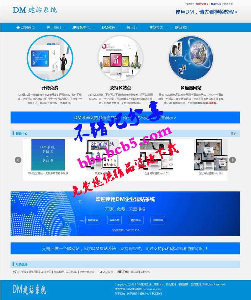 DM企业建站系统 v2020.0725