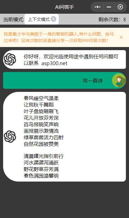 AI问答手ChatGPT3.1小程序 自带流量主版本