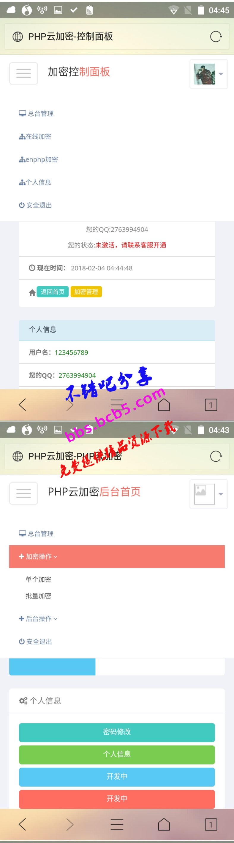 PHP加密系统源码 PHP文件在线加密网站源码