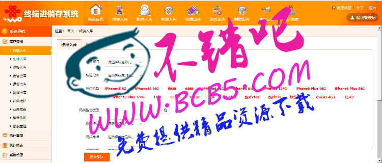 最新NET联通手机终端配件进销存系统完整版源码|ASP.NET企业进销存系统开源版源码