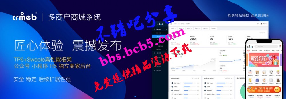 2020.07首发全功能版带直播插件超完整商城系统网站源码