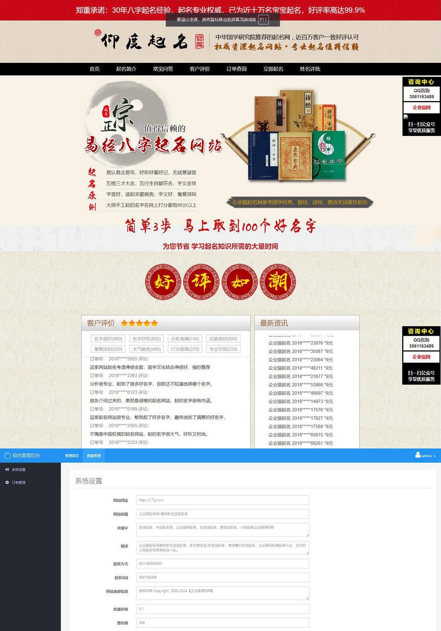价值上千的新版起名源码、起名网站、起名程序、起名网、八字起名源码