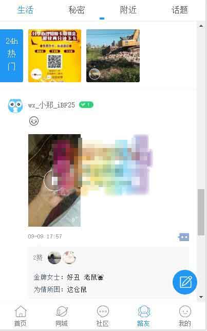 犀牛xn_friendgroup轻媒路友圈插件 4.1商业破解版（仿微信朋友圈）