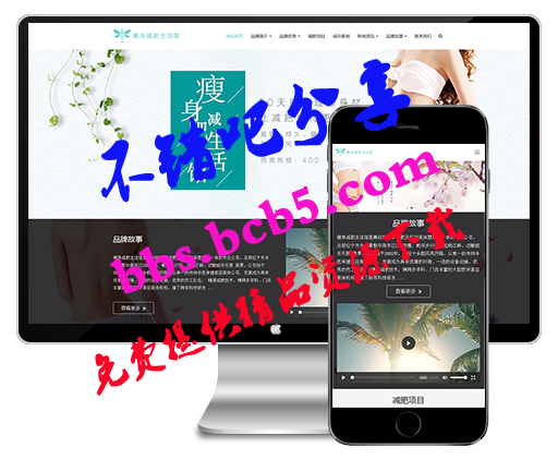 (自适应手机)html5响应式女性减肥瘦身保养健身企业网站模板下载源码