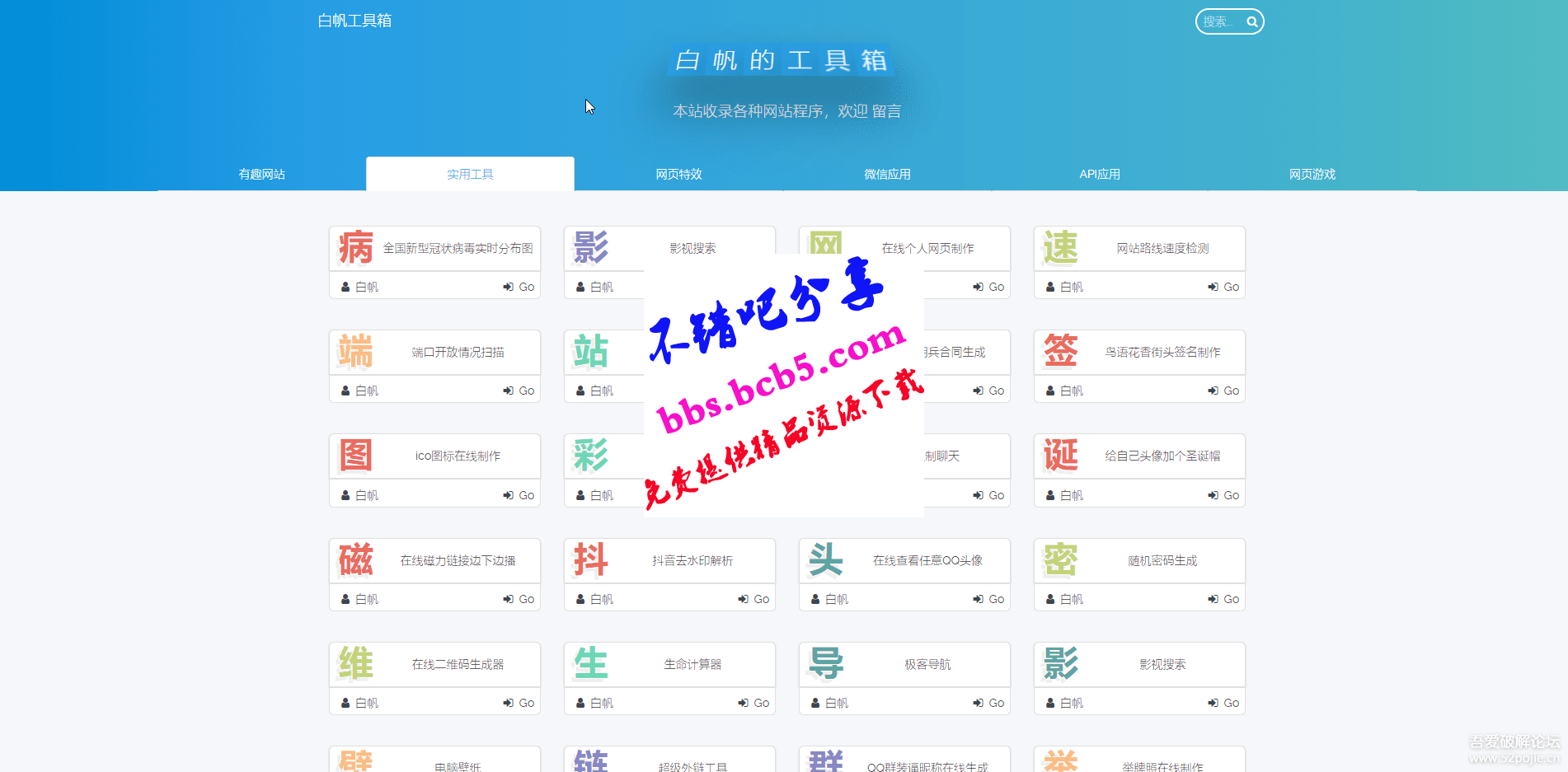 白帆工具箱tools2.0整站源码带后台管理系统+在线工具数量已达到115个