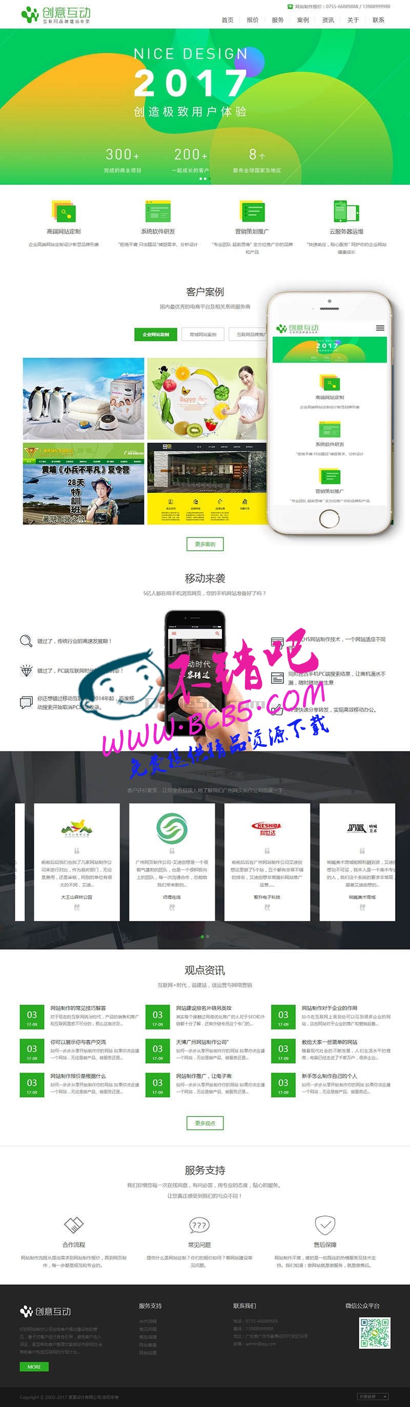 响应式HTML5网络建站设计公司织梦模板(自适应手机端)