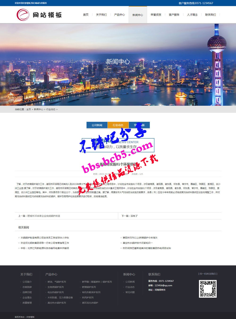 【企业通用模板】机械电气设备类公司网站通用模板