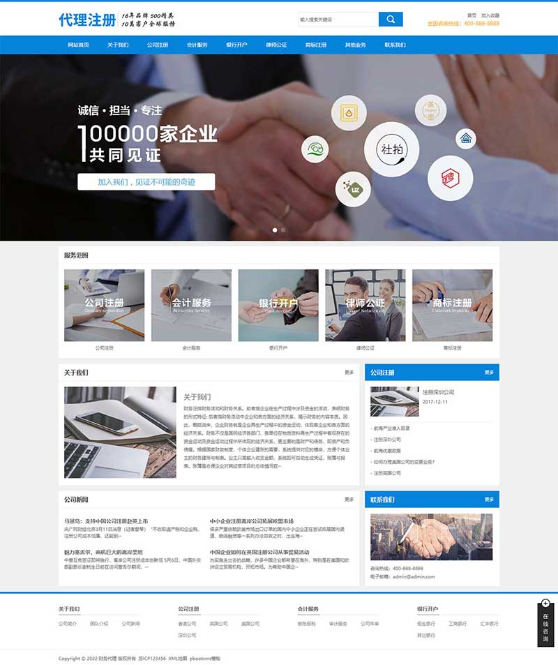 (PC+WAP)公司注册财务会计类网站源码 蓝色律师公证网站pbootcms模板