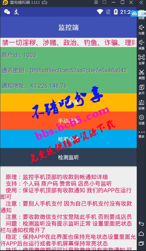 个人免签码支付源码+监控APP【站长亲测】