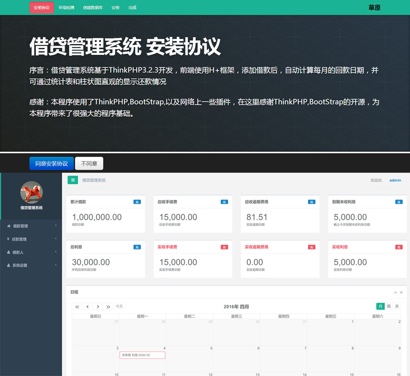 最新ThinkPHP借贷管理系统安装版 贷款管理系统,财务管理系统,金融公司必备,无错运营版