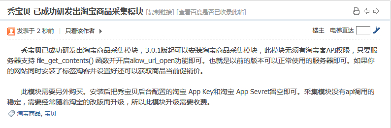 百度收录查询 1.0.2 商业版dz插件，方便站长查询某个帖子是否已被百度收录等