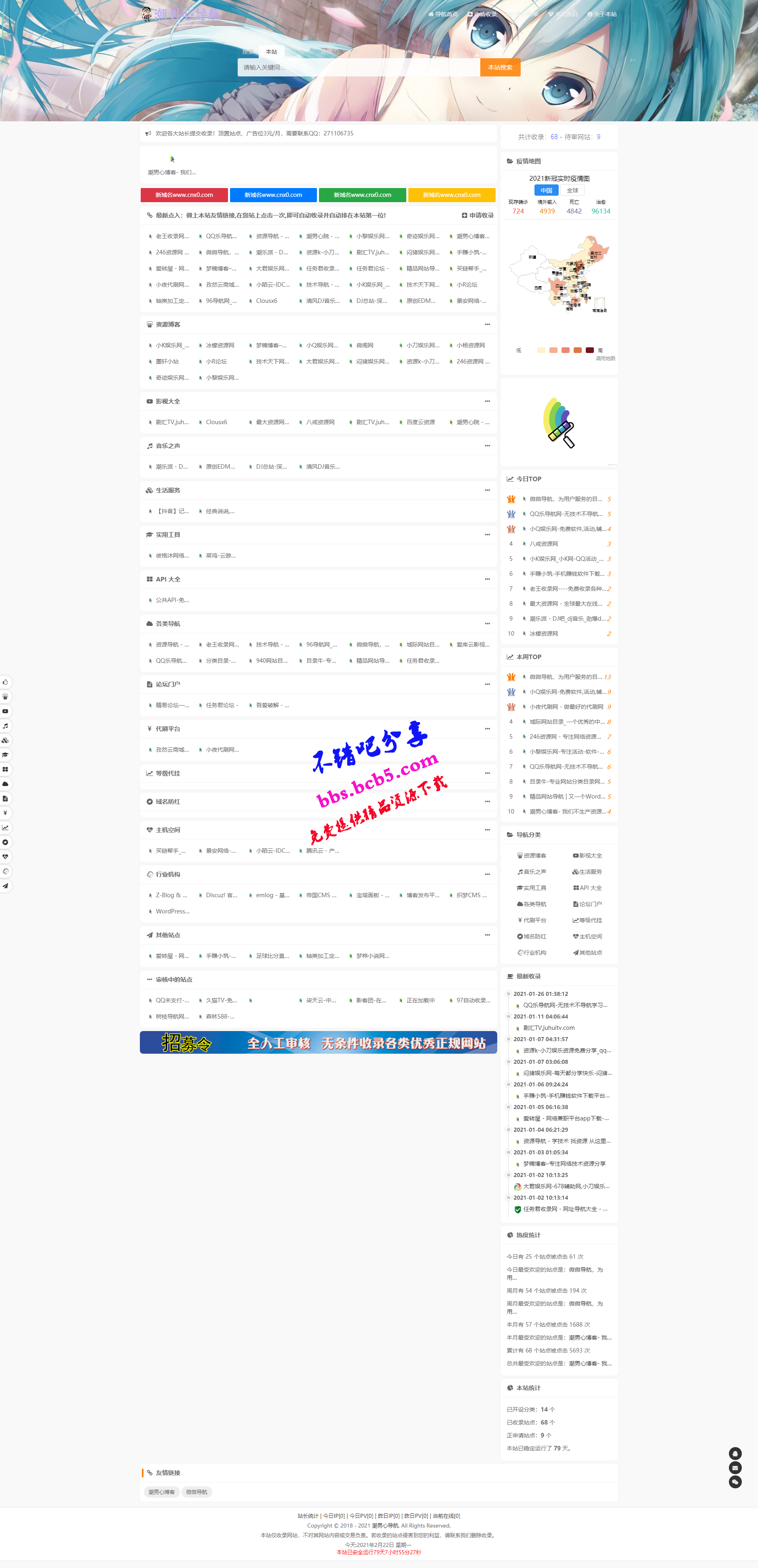 站长导航系统源码 二开优化 美观自动审核 自动获取网站信息