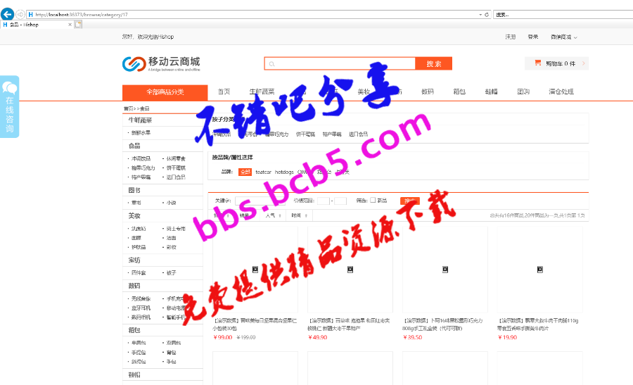 Hishop移动云商城V3.35完整商业版源码分享，强大的PC+Wap+微信商城+门店功能等