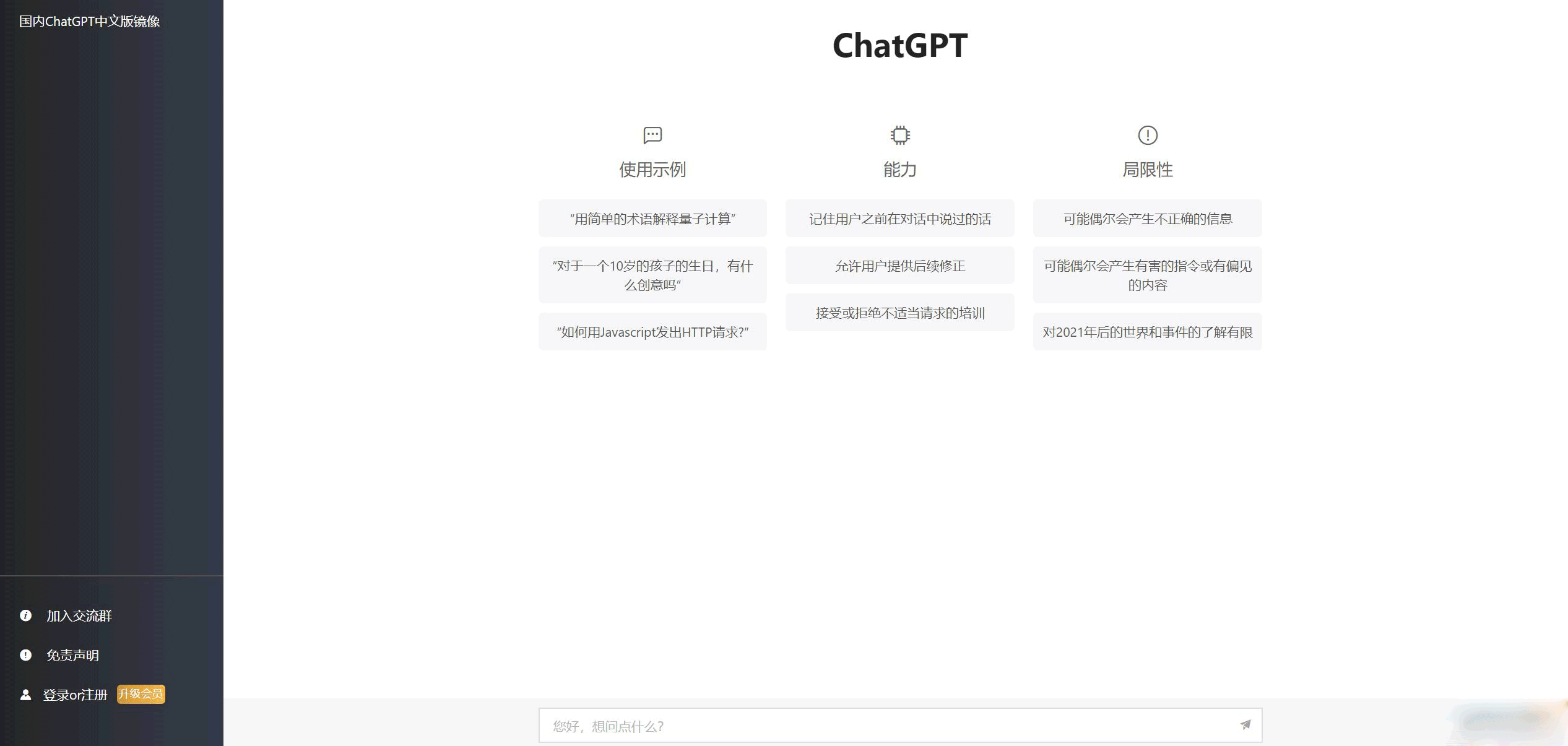 最新ChatGPT网站源码/支持用户付费套餐+赚取收益